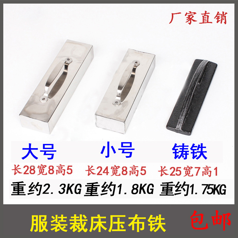 缝纫布料固定用压布铁/裁床压铁/压布器/铸铁压布铁/裁剪压布块
