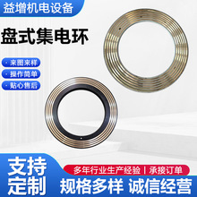 盘式集电环盘式滑环传递信号和电流平面导电环薄式集电环铜环厂家