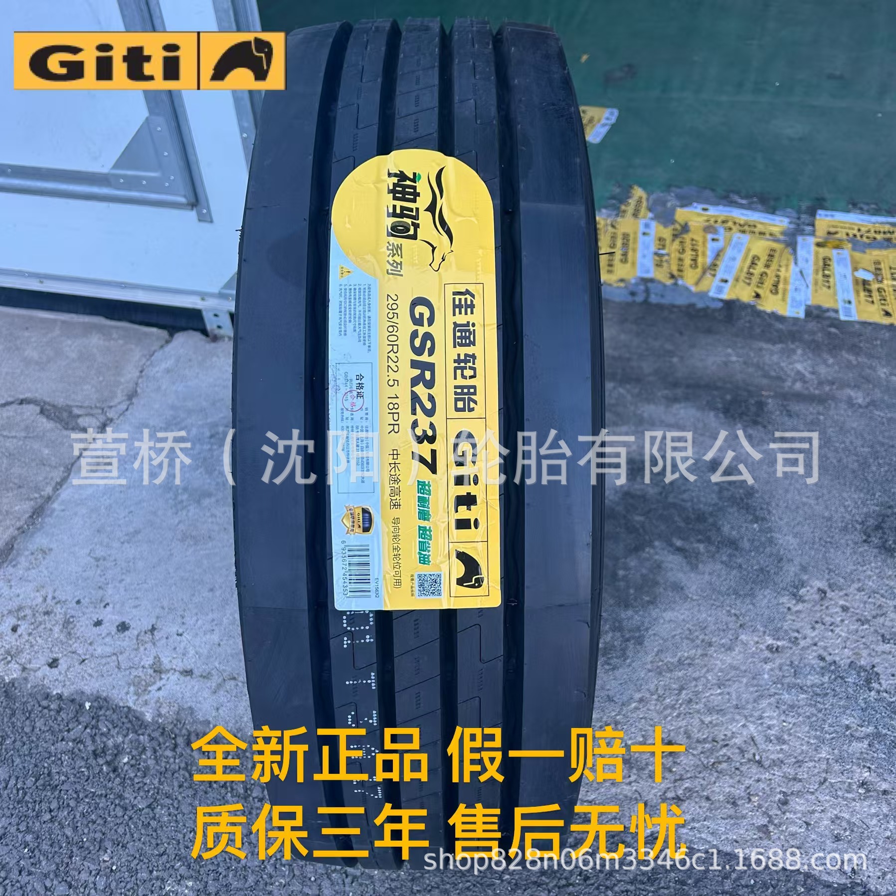 佳通轮胎  315/80R22.5 客运/公交车轮 Giti