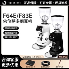 Fiorenzato フィレンツェ F64E/F83E 輸入定量イタリア豆挽きコーヒーエレクトリックグラインダー
