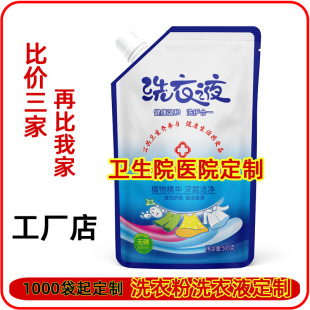 Customized 500g Laundry Liquid Household Laundry Liquid Small Bag with Mouth Hospital Customized Small Batch Customized