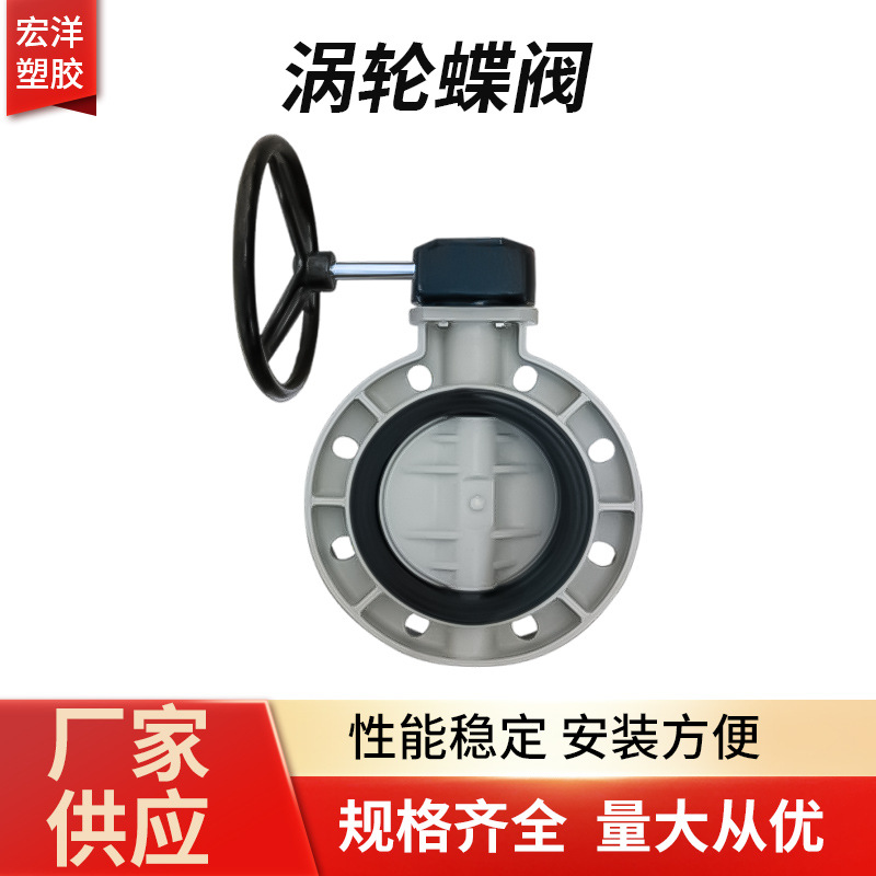 定制DN160手动塑料蝶阀DN200涡轮法兰蝶阀化工PVC管道阀门