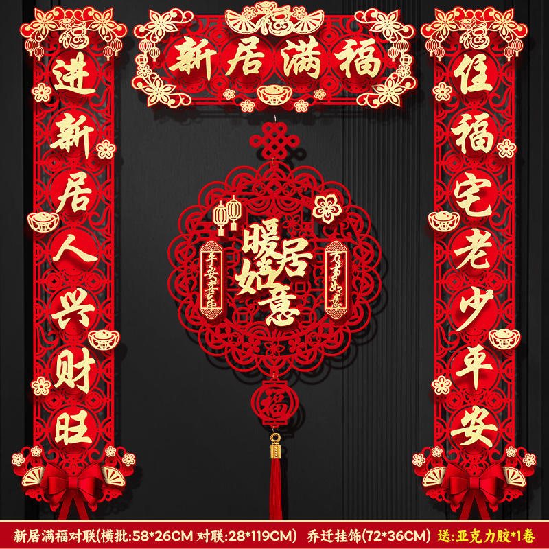 磁吸对联乔迁之喜新居装饰大门门贴搬家礼物入宅仪式布置用品|undefined