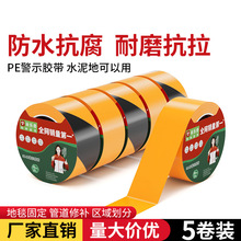 米乐奇水泥地粗糙地面贴线黄黑斑马线警示胶带分区地板警戒隔离线