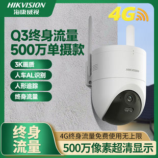 Hikvision 5 Million Surveillance Cameras Outdoor Rotating Dome 4g Remote Without Network Recharge-Free