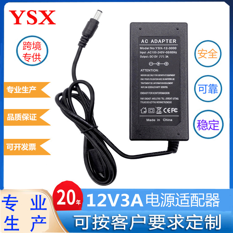 桌面式12V3A电源适配器12V36W灯具电源12V3000mA刷卡机电源适配器