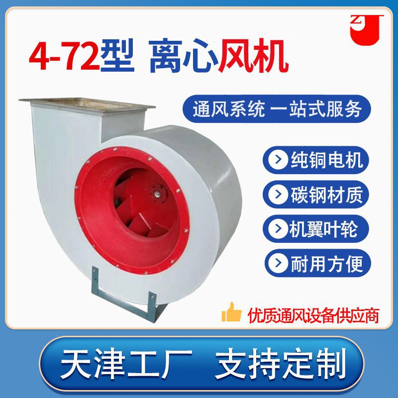 玻璃钢防腐防爆高压离心风机 4-72高压离心风机 厂家销售