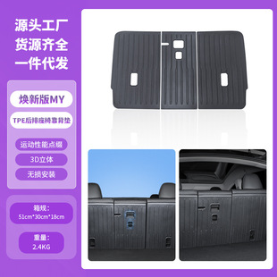 Suitable for 25 Tesla New Model Y Rear Seat Back Cushions Tpe Interior Modification Accessories Wholesale