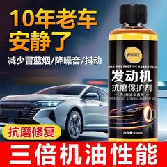 发动机抗磨保护剂降噪抗磨节省燃油提升动力解决难题