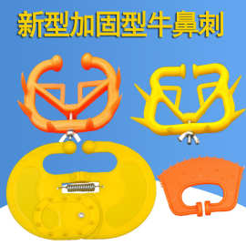 牛犊断奶器新型加厚加大牛鼻刺小牛戒奶器牛用戒奶牛鼻环弹簧断奶
