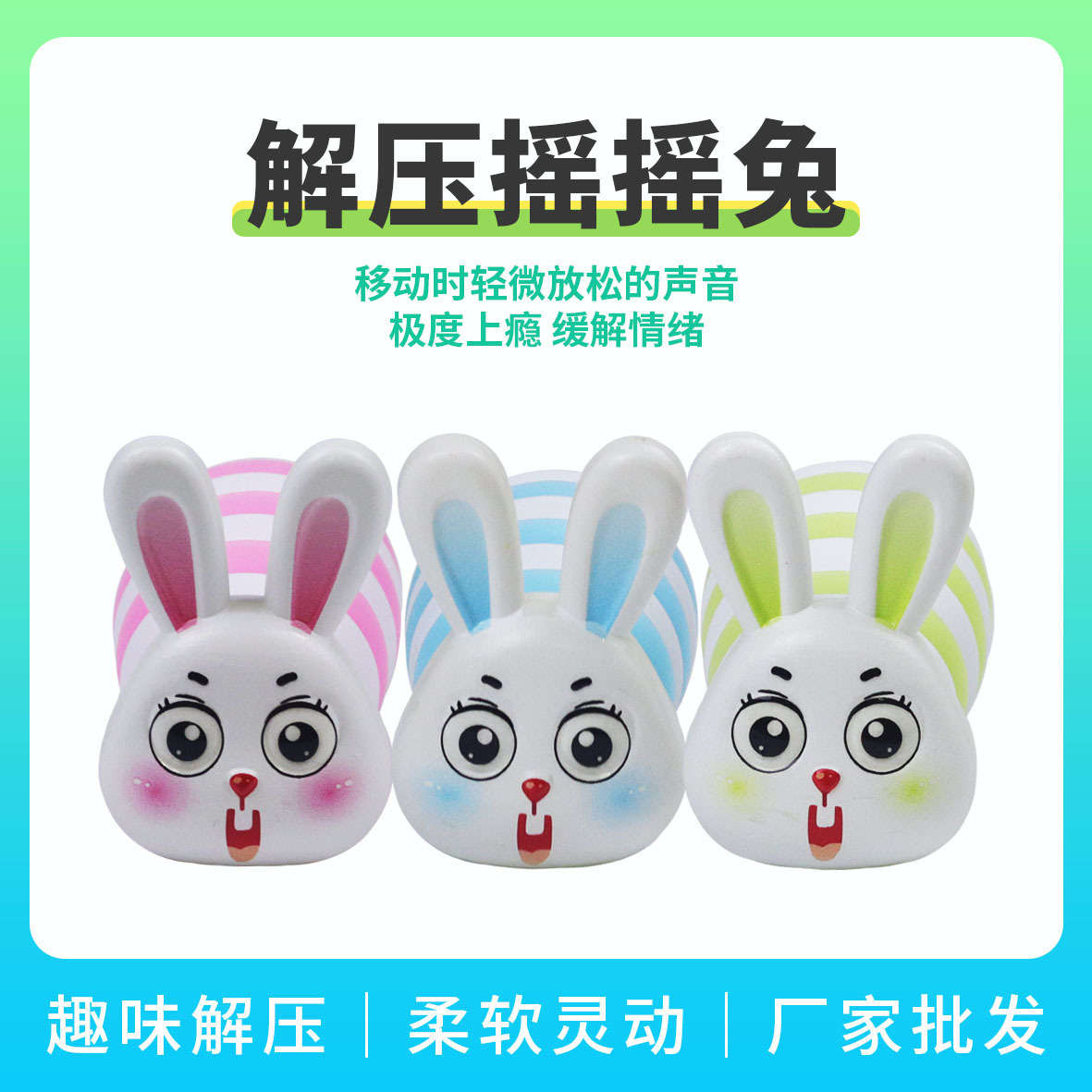 跨境新品解壓減壓益智熒光萌寵搖搖兔環保材質廠家直銷