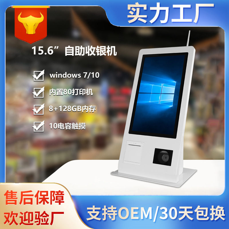 15.6寸自助收银机无人便利店超市商场触摸扫码打印支付结算POS机