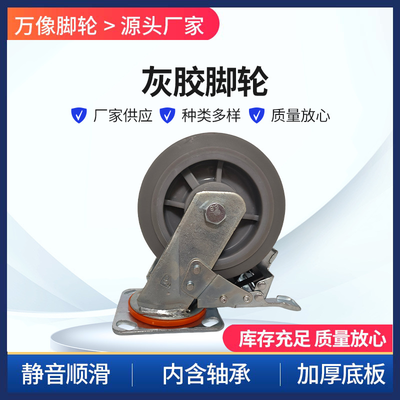 胶轮厂家批发灰色聚氨酯5寸静音承重架子车大全脚轮4寸定向万向轮