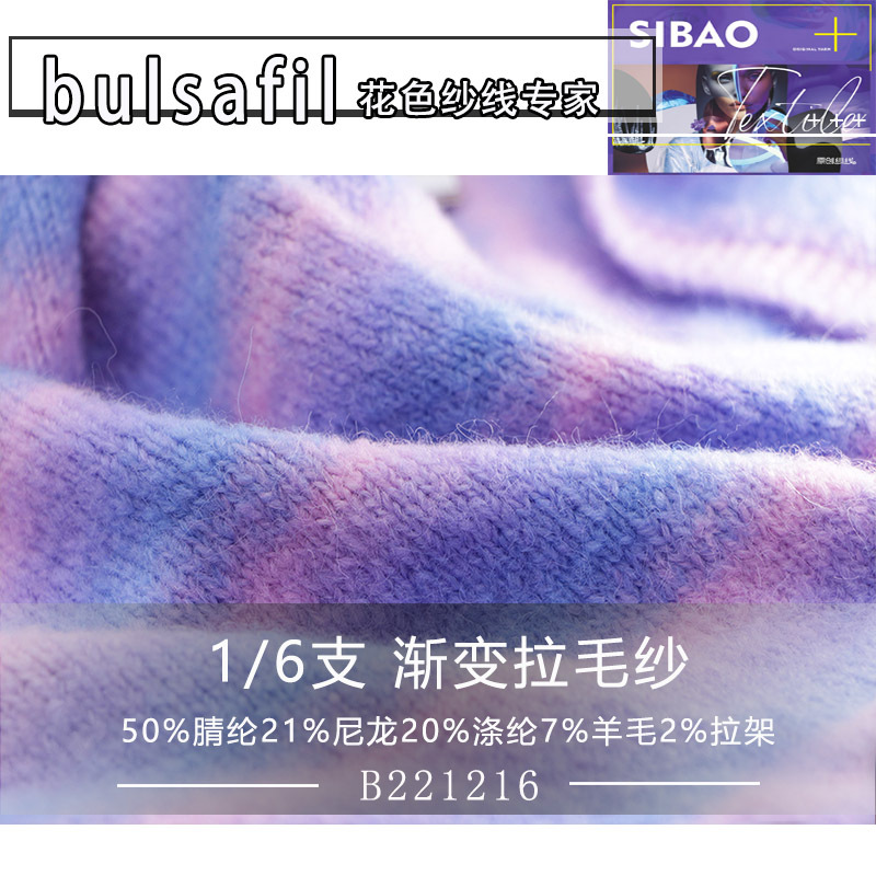 【花色纱线】6支渐变段染拉毛纱马海毛色纺长段羊毛混纺弹力起毛