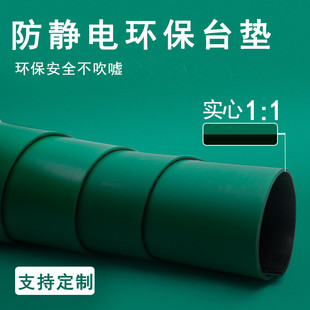 Anti-static table mat through ROSH2.0 environmental protection standard detection anti-static rubber line laboratory work