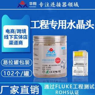 Huaxiang Zhonglian Canned Network Cable Rj45 Crystal Head, Category 5E, Category 6, Three-Prong Pure Copper Gold-Plated Connector for Gigabit Network Connection