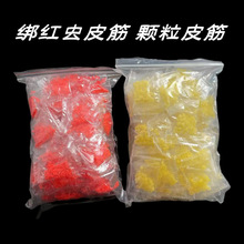 批发绑红虫皮筋颗粒 鱼饵皮筋 红虫夹皮筋圈袋装钓鱼皮筋渔具配件