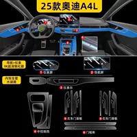 Подходит для внутренней защитной пленки Audi A4L, закаленной пленки для центрального экрана управления, принадлежностей для внутренней отделки, всех мелких аксессуаров.