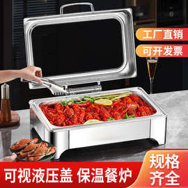 不锈钢自助餐炉液压布菲炉自动加热加厚酒店食堂餐厅商用保温餐炉