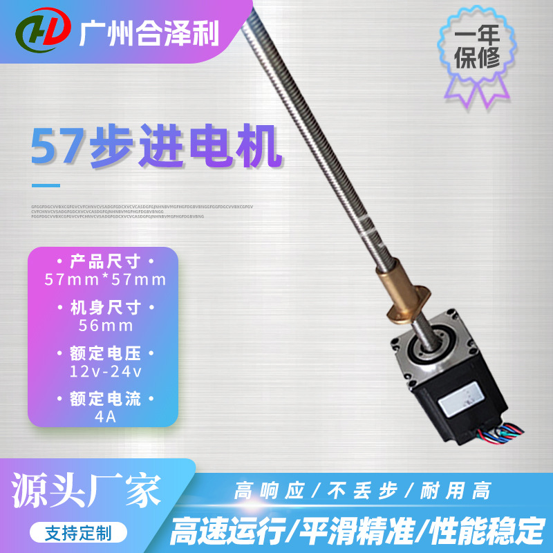 非标自动化设备用直线电机  丝杆步进电机57系列
