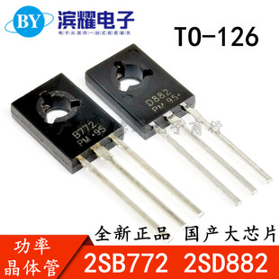 ȫ���a B772 D882 ���ʾ��w���O�� 2SB772 2SD882 ֱ��TO-126