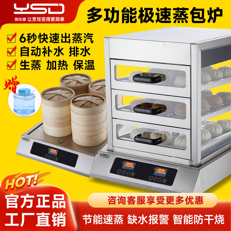 新型电蒸包炉商用多功能早餐店蒸包机台式一体智能蒸包子机