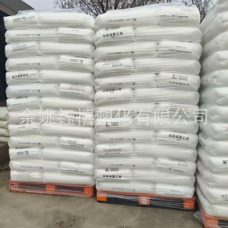 LDPE燕山石化 LD608 1I60A 1I20 高流动低密度聚乙烯注塑级PE原料|undefined