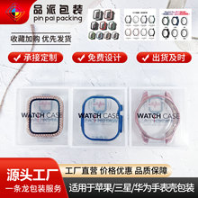 源頭廠家適用蘋果360手表殼包裝華為三星手表保護殼包裝表膜包裝