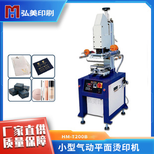 ��ƿ�wС��ƽ��C��C HM-200Bƽ���Cӡ�C�֙C������P���C�֙C