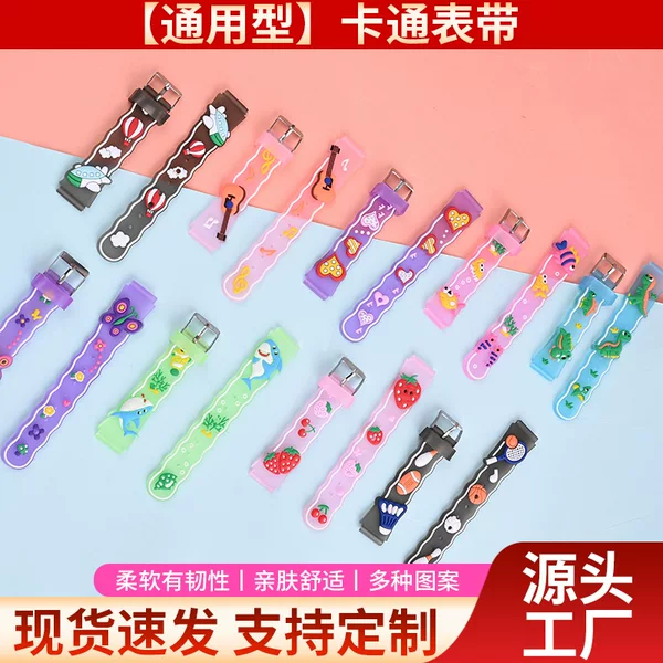 Customized Cartoon Watch Chain Kidsren's Watch Pvc Brings Pictures and Samples Customized Gift Watch Accessories Cartoon Replacement Watch Strap