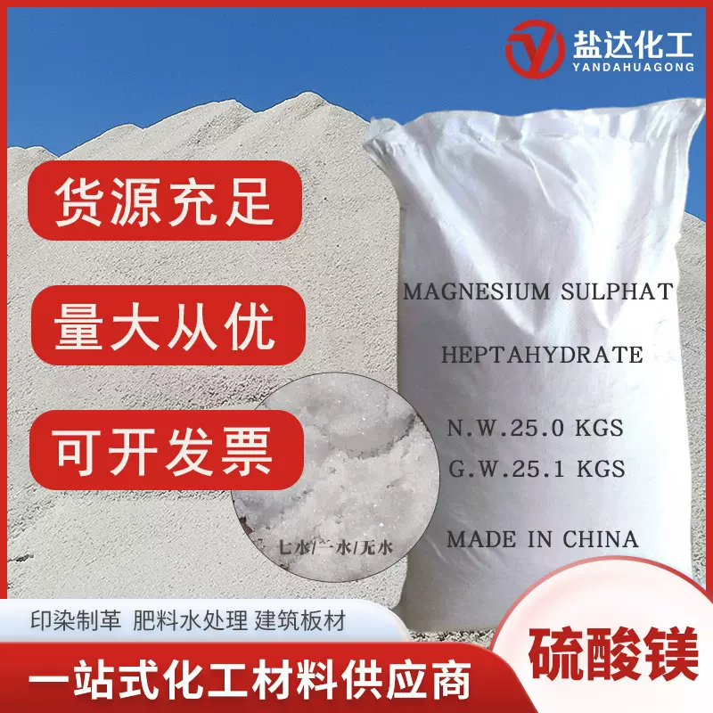 七水硫酸镁农业饲料肥料一水硫酸镁水产养殖无水硫酸镁国标高含量
