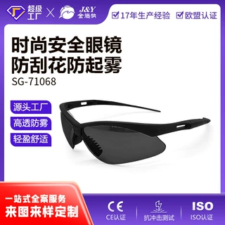 OEM定制 护目镜防雾防冲击防紫外线眼镜骑行防护眼镜批发SG-71068