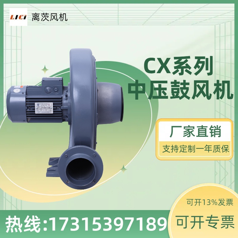 鼓风机CX-125A工业抽尘离心式锅炉中压风机2.2KW稳定送风锅炉助燃