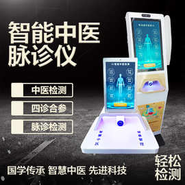 自助式AI人工智能智慧脉诊仪中医诊疗自助终端机智医诊断一体机