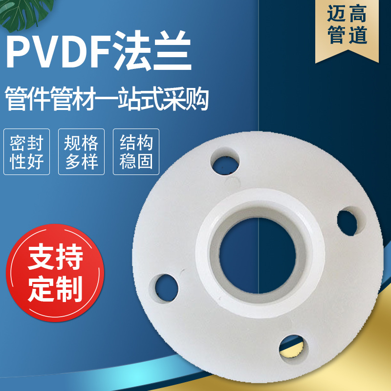pvdf法兰 PVDF法兰片聚丙烯塑料对焊法兰盘塑料法兰接头