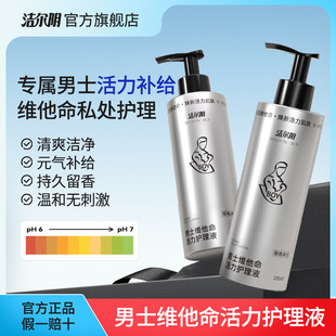 Jieer Men's Private Parts Care Solution Has a Fragrance, Gentle Cleansing, Vitality Replenishment, Descaling, Odorless and Refreshing