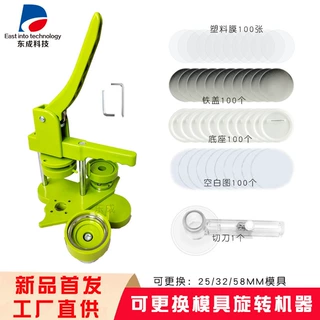 胸章机器徽章机器吧唧制作机器DIY马口铁纽扣徽章胸牌别针压卡机