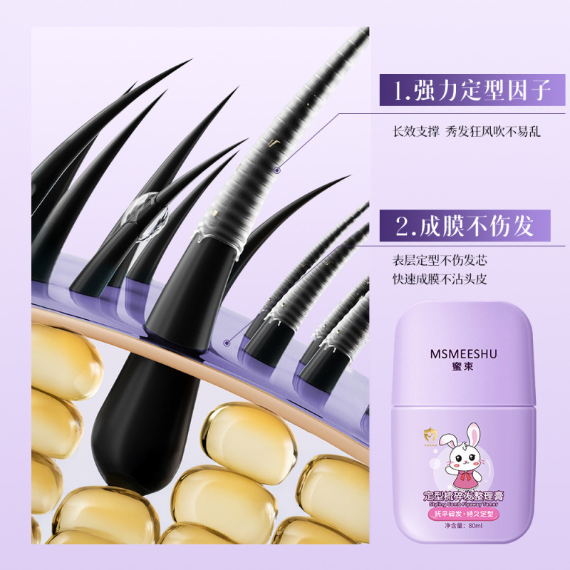 蜜束刘海定型梳碎发整理膏女孩专用后脑勺毛躁自然免洗碎发神器女|undefined