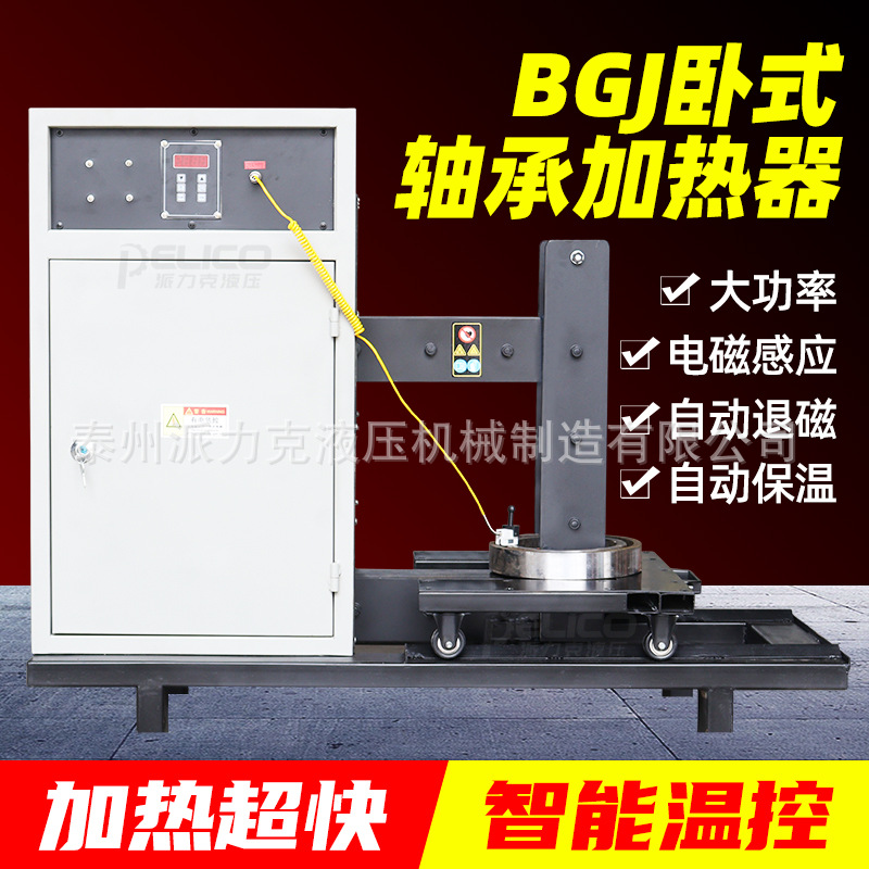 BGJ卧式轴承电磁感应加热器 齿轮联轴器安装工具大功率热装加热器