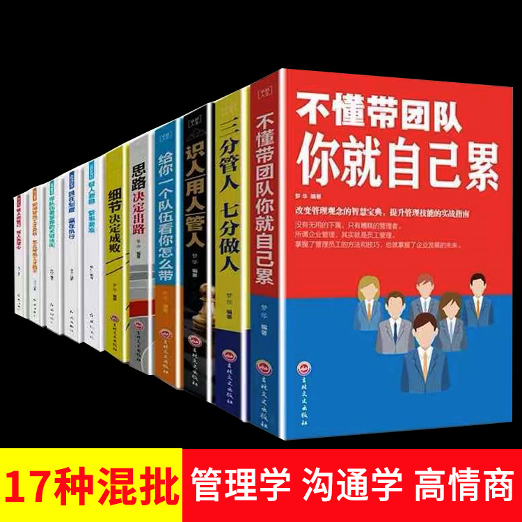 正版励志书籍管理学书籍狼道鬼谷子幽默沟通类的书心理学高情商书