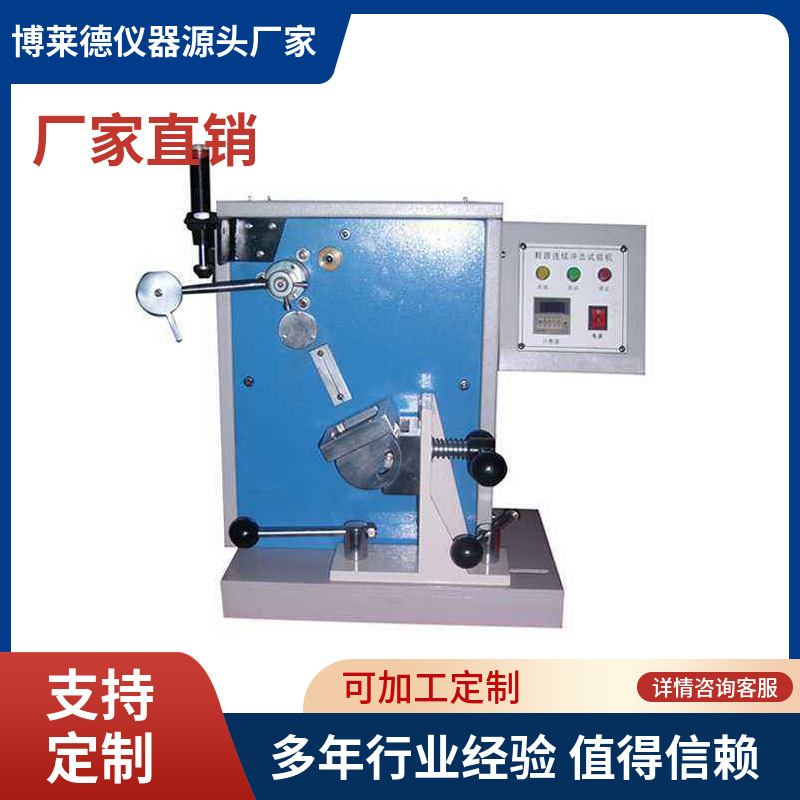 厂家直销鞋底耐磨检测设备全自动鞋子冲击试验机实验室专用测试仪