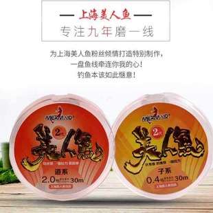 Shanghai mermaid fishing line Mermaid Second generation original silk fishing sub-line Main Line group fishing 30 meters