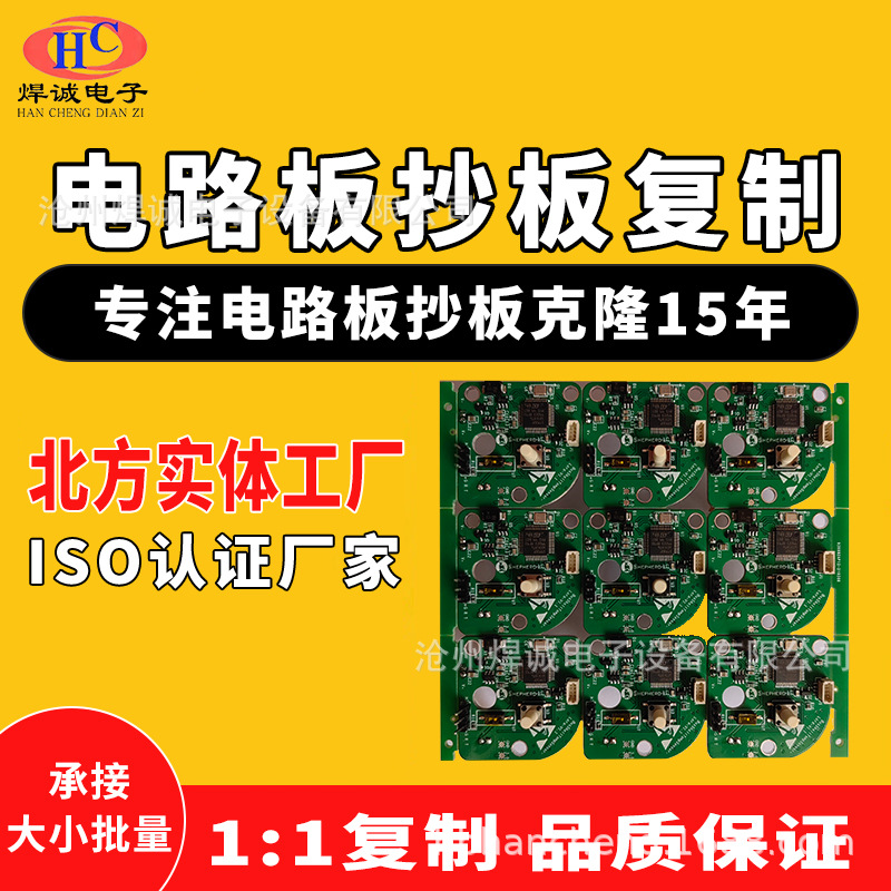 京津冀厂家定制电路板设计抄板打样pcb线路板成品复制芯片解密