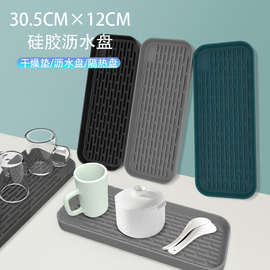 xyt硅胶沥水盘多功能收纳垫长方形杯垫厨房餐具收纳盘果蔬盘收纳