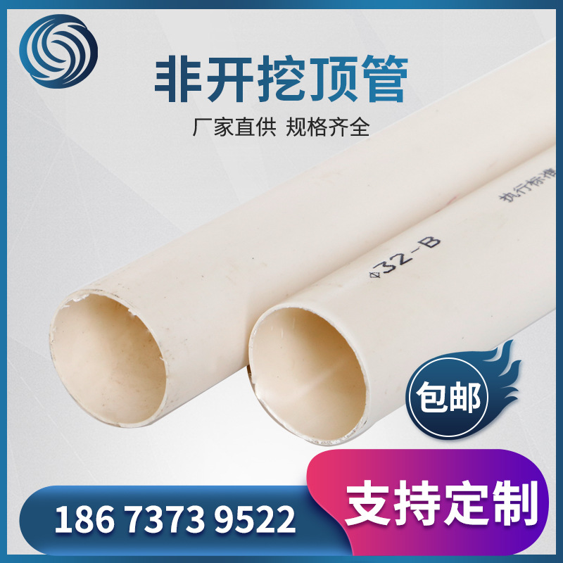 [厂家直供]非开挖顶管 HDPE非开挖顶管 规格齐全 现货直销