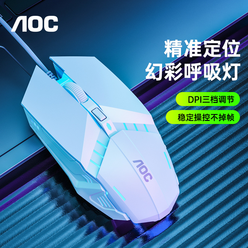 Guanjie AOC MS120 wired USB luminous mouse e-sports gaming laptop…
