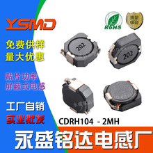 �NƬ����늸�CDRH104ӡ��2MH 202����104R�ߴ�10*10*4mm���S���N