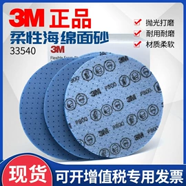 砂纸;车蜡;工业百洁布