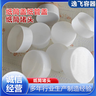 Paper tube cover paper tube cover paper tube plug paper tube plastic plug paper tube plug paper tube plug paper tube packing plug paper tube cover
