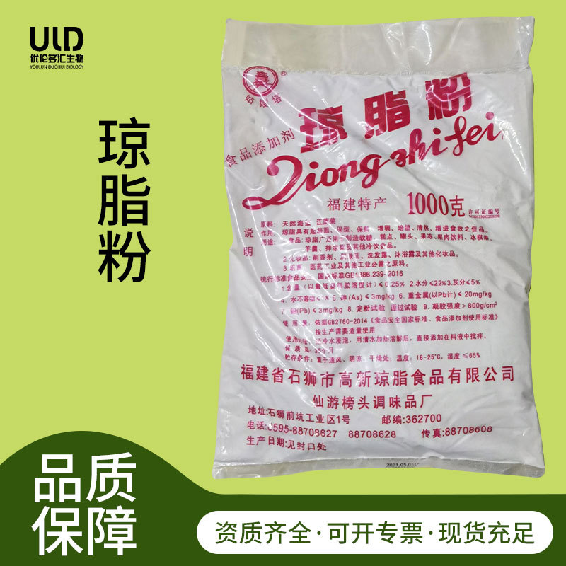 现货批发琼脂粉食品级增稠剂寒天粉果冻布丁 姑嫂塔琼脂粉